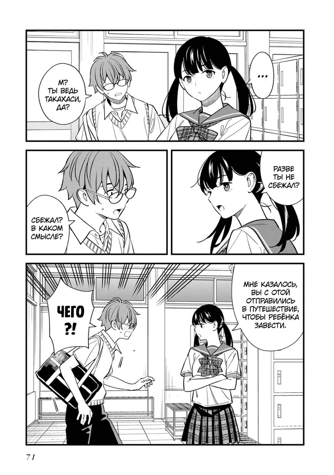 Osananajimi no Koukousei no Aida ni Nikutai Kankei wa Seiritsu suru ka. Chapter 18 - Page 29