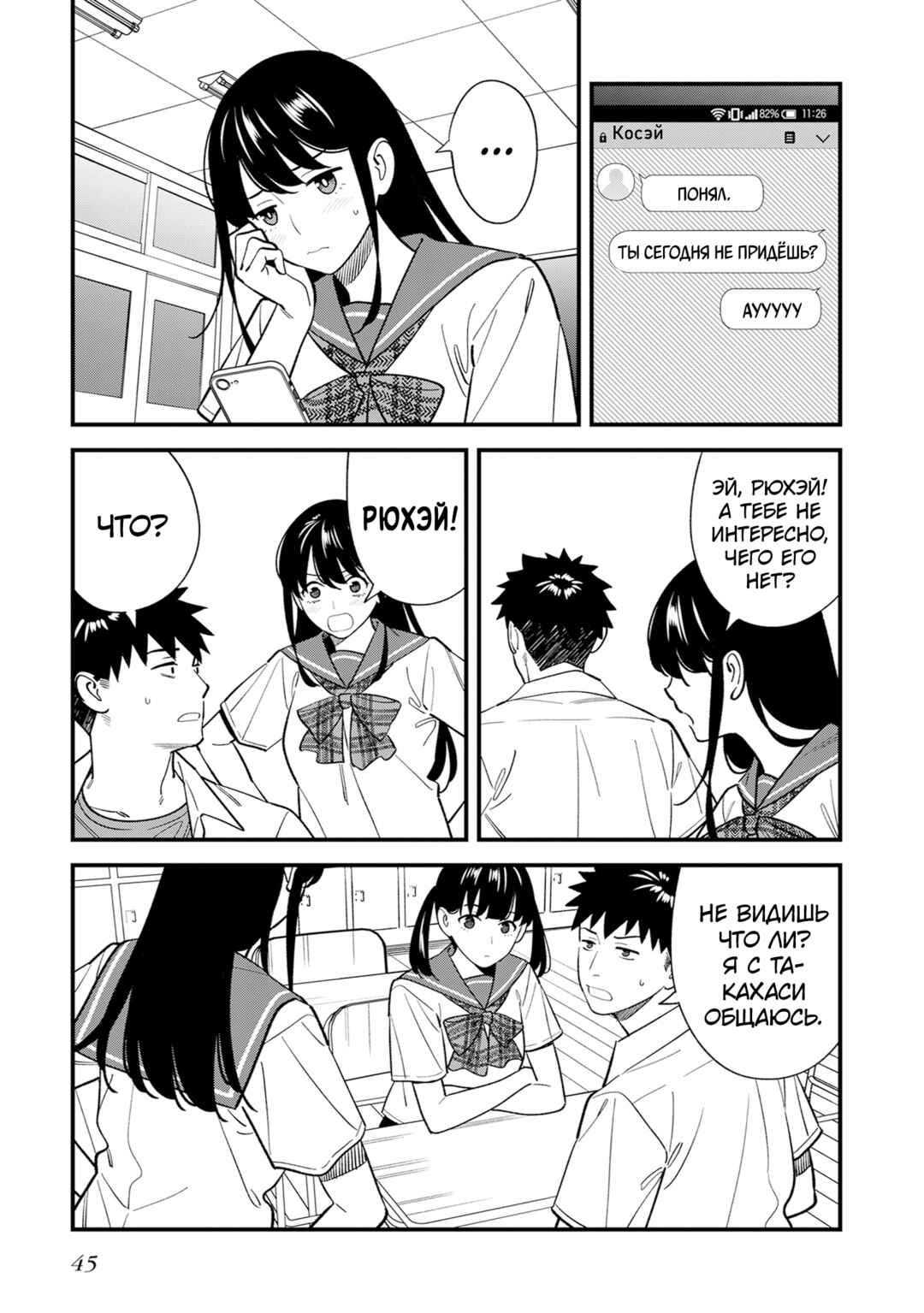 Osananajimi no Koukousei no Aida ni Nikutai Kankei wa Seiritsu suru ka. Chapter 18 - Page 3