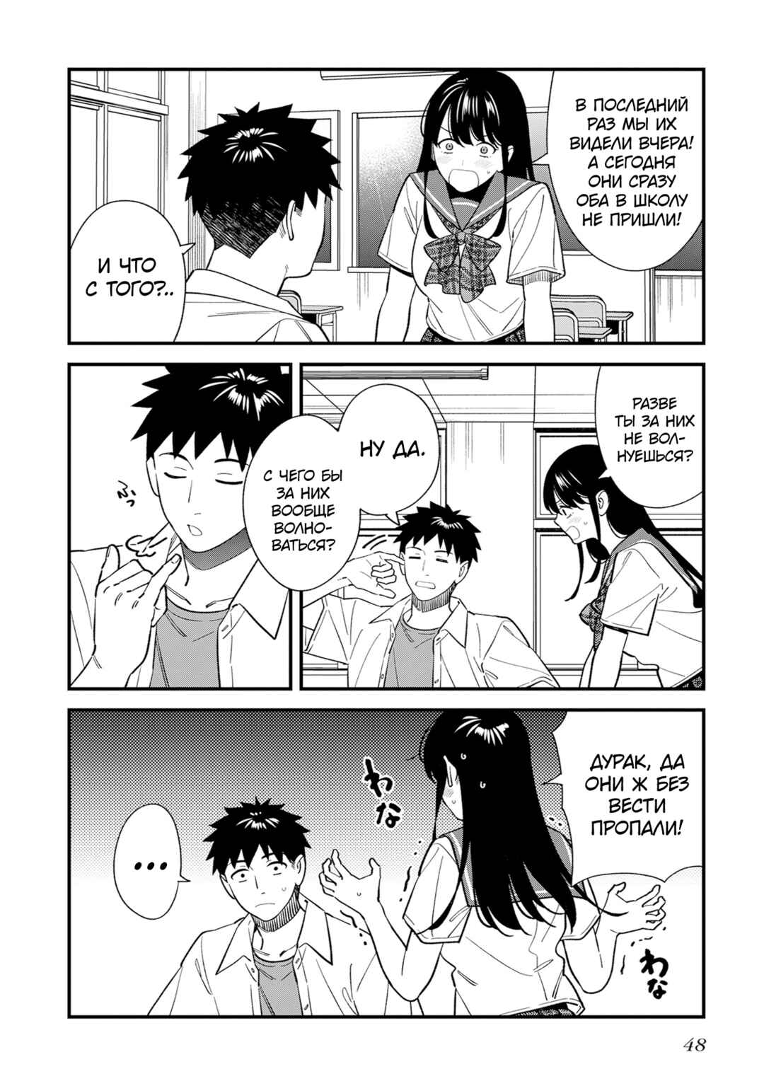 Osananajimi no Koukousei no Aida ni Nikutai Kankei wa Seiritsu suru ka. Chapter 18 - Page 6