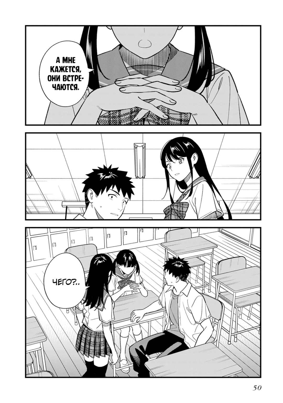 Osananajimi no Koukousei no Aida ni Nikutai Kankei wa Seiritsu suru ka. Chapter 18 - Page 8