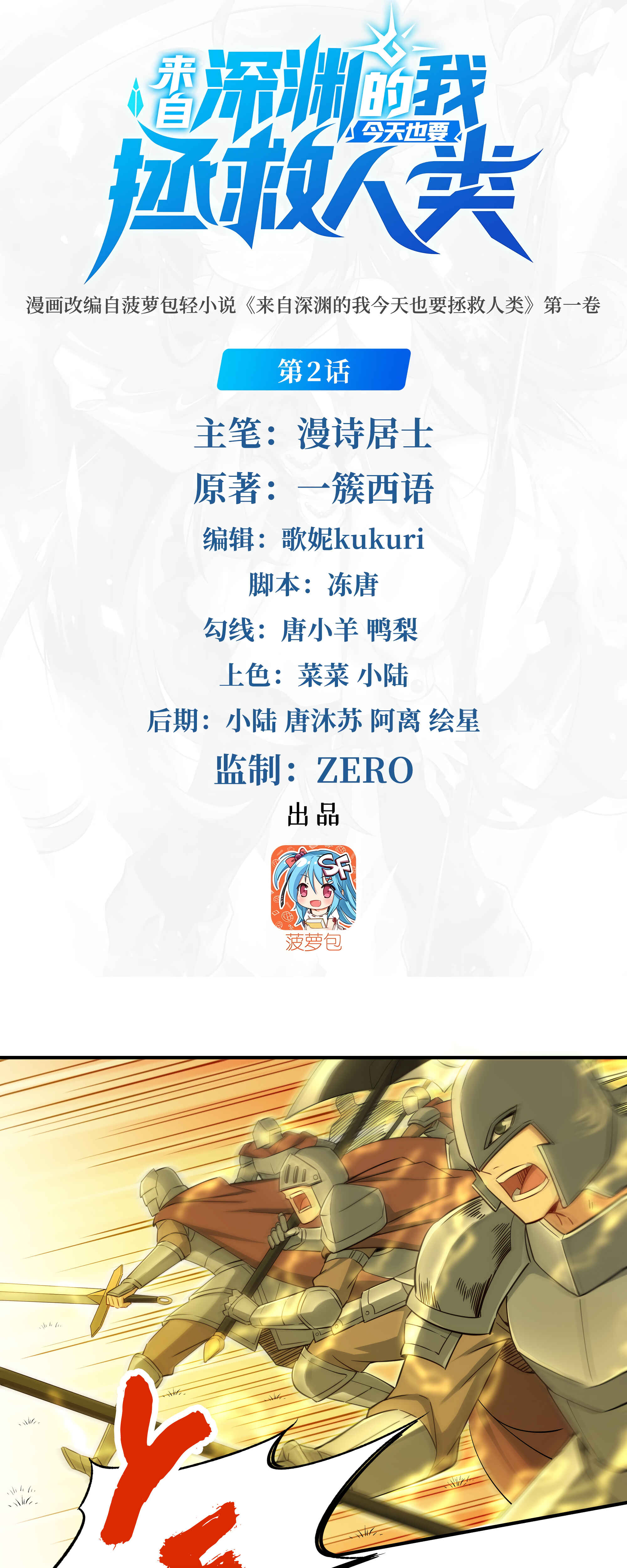 Despite Coming From the Abyss, I Will Save Humanity Chapter 2 - Page 2