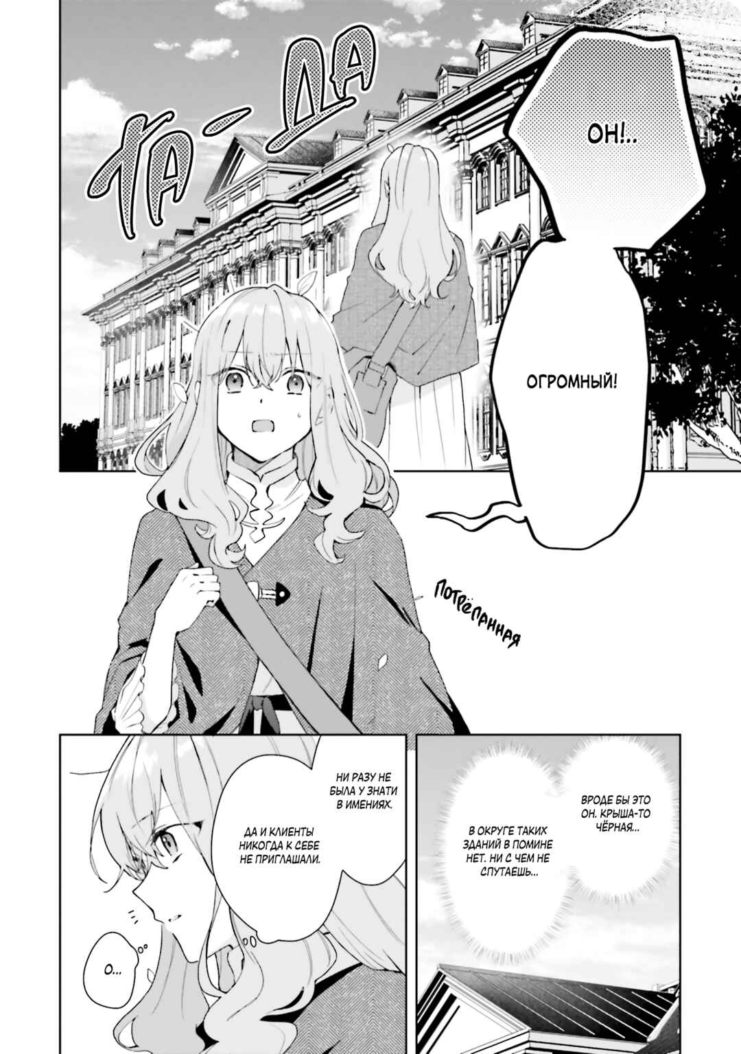 Doumo, Suki na hito ni Horegusuri wo Iraisareta Majo desu Chapter 21 - Page 10