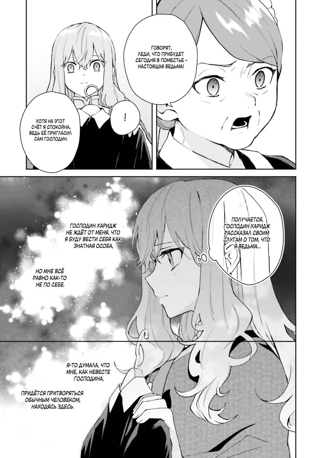 Doumo, Suki na hito ni Horegusuri wo Iraisareta Majo desu Chapter 21 - Page 17