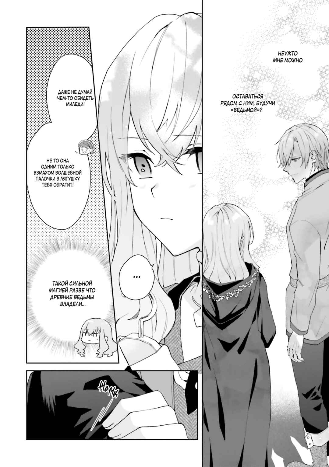Doumo, Suki na hito ni Horegusuri wo Iraisareta Majo desu Chapter 21 - Page 18