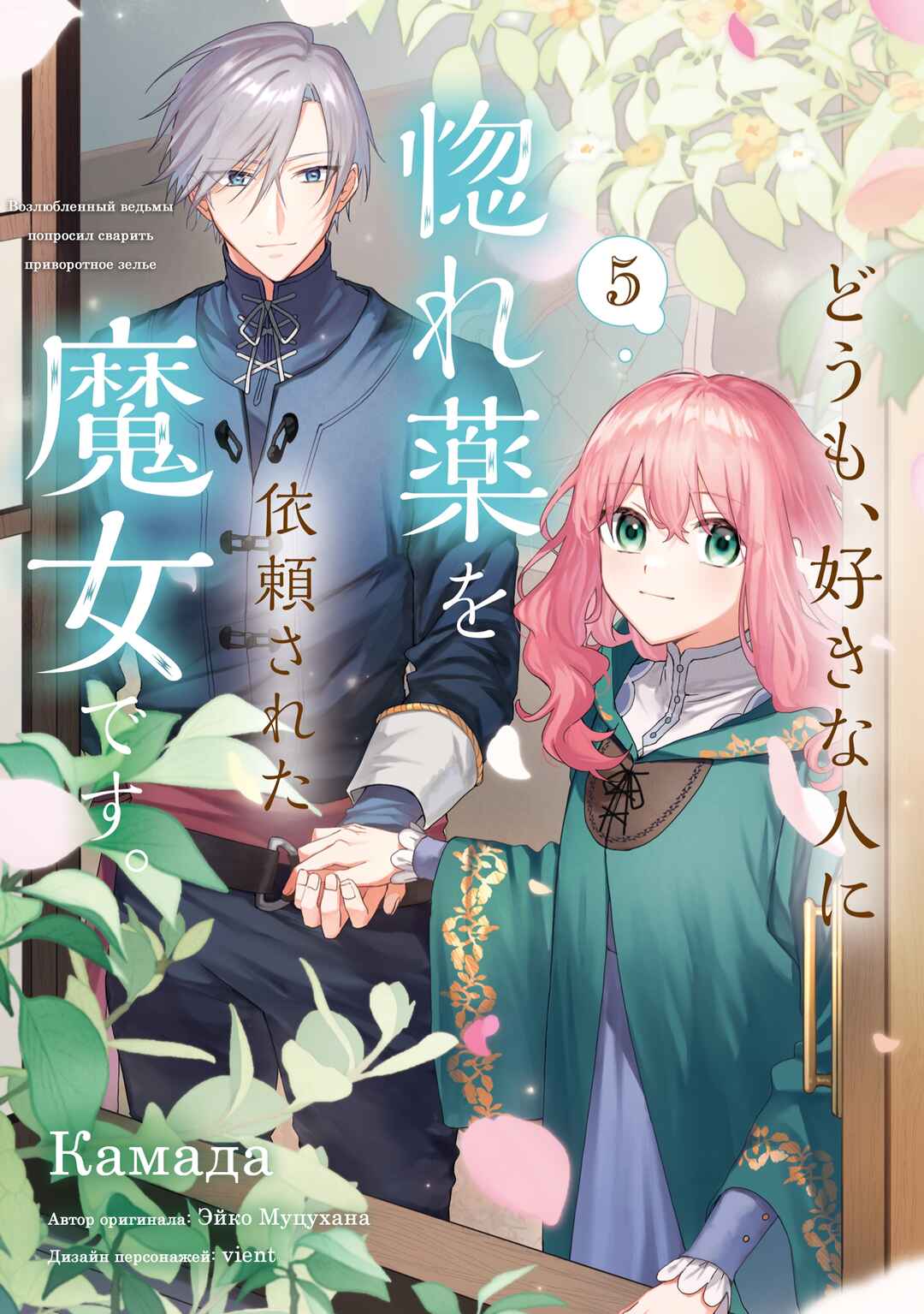 Doumo, Suki na hito ni Horegusuri wo Iraisareta Majo desu Chapter 21 - Page 2