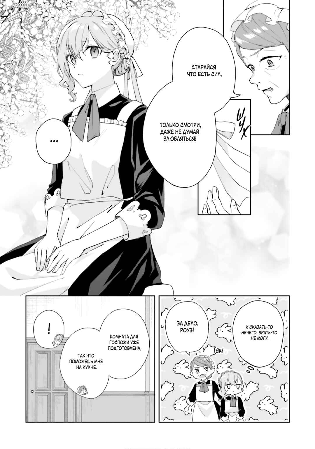 Doumo, Suki na hito ni Horegusuri wo Iraisareta Majo desu Chapter 21 - Page 21