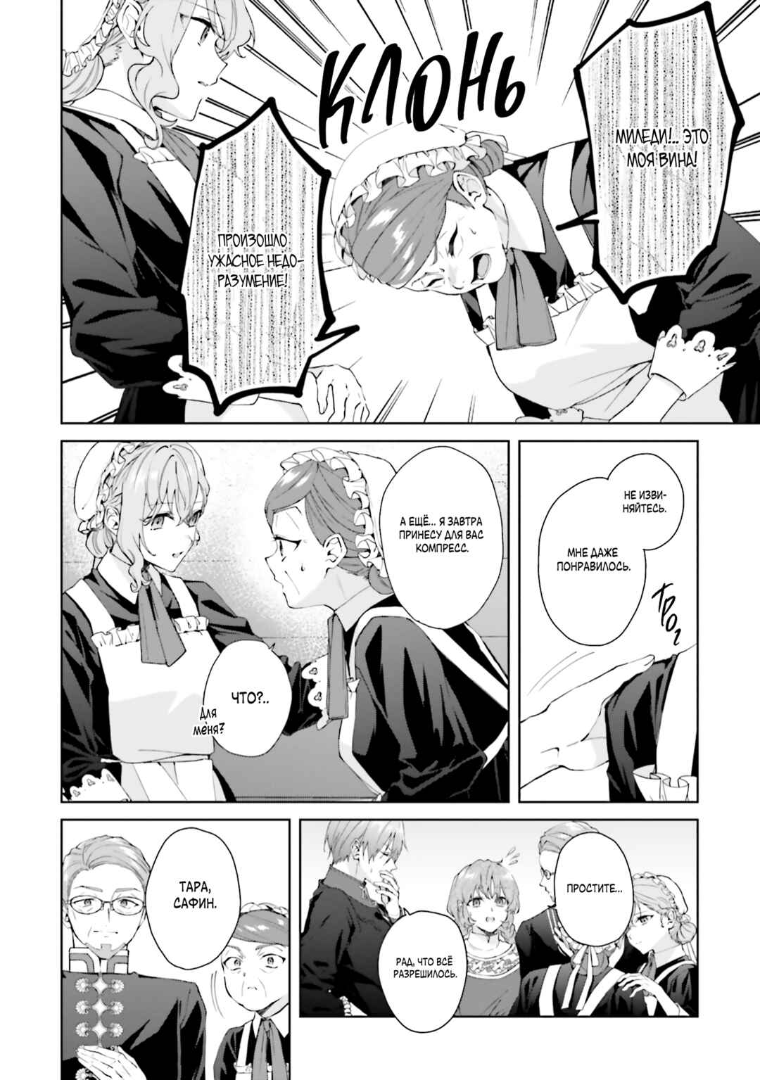 Doumo, Suki na hito ni Horegusuri wo Iraisareta Majo desu Chapter 21 - Page 30