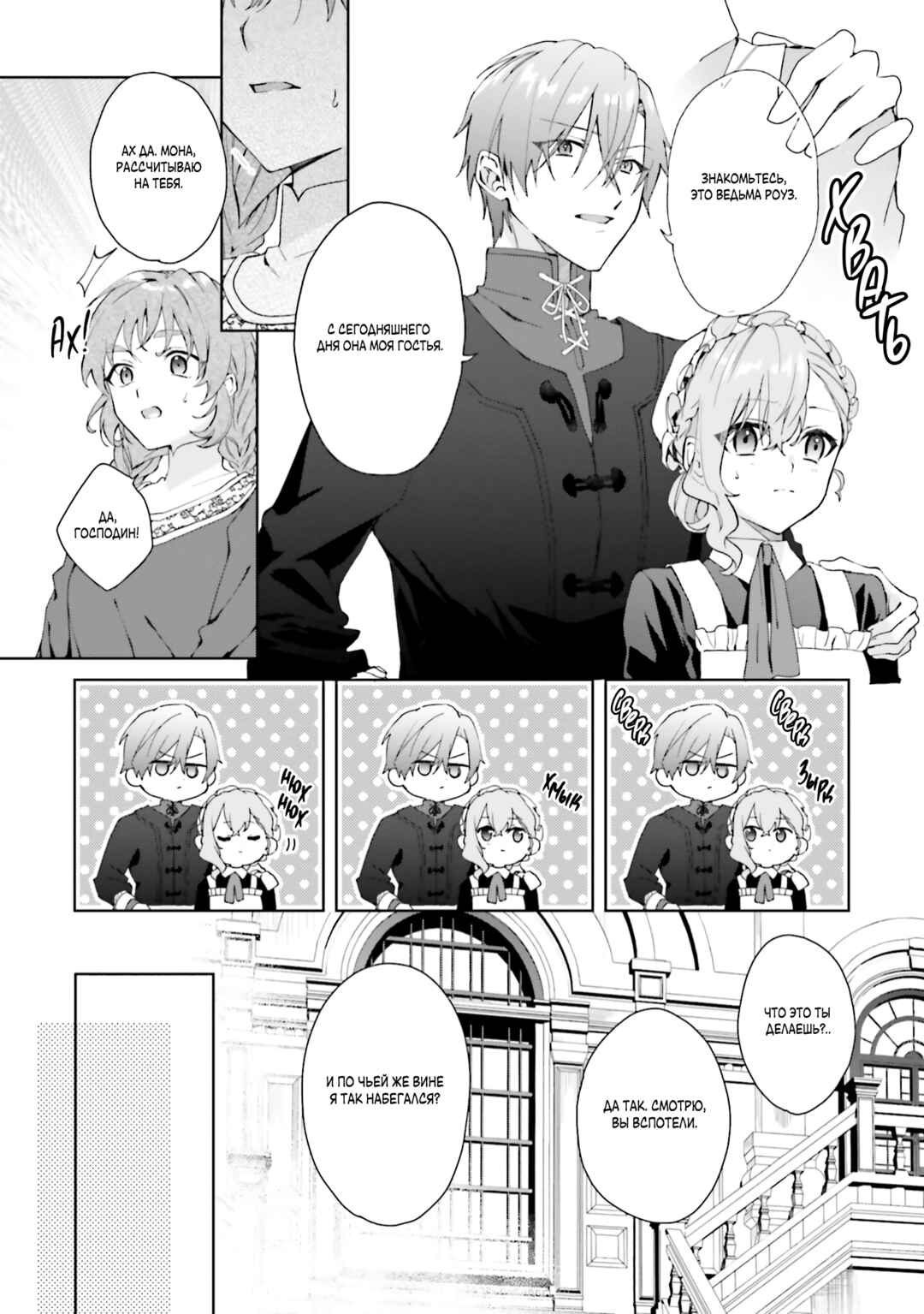 Doumo, Suki na hito ni Horegusuri wo Iraisareta Majo desu Chapter 21 - Page 31