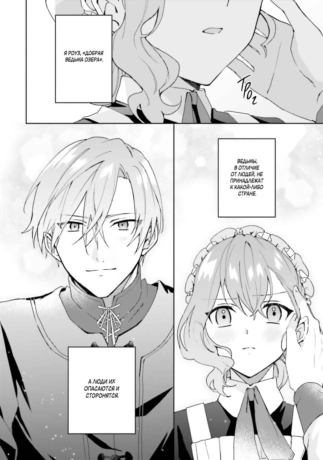 Doumo, Suki na hito ni Horegusuri wo Iraisareta Majo desu Chapter 21 - Page 36