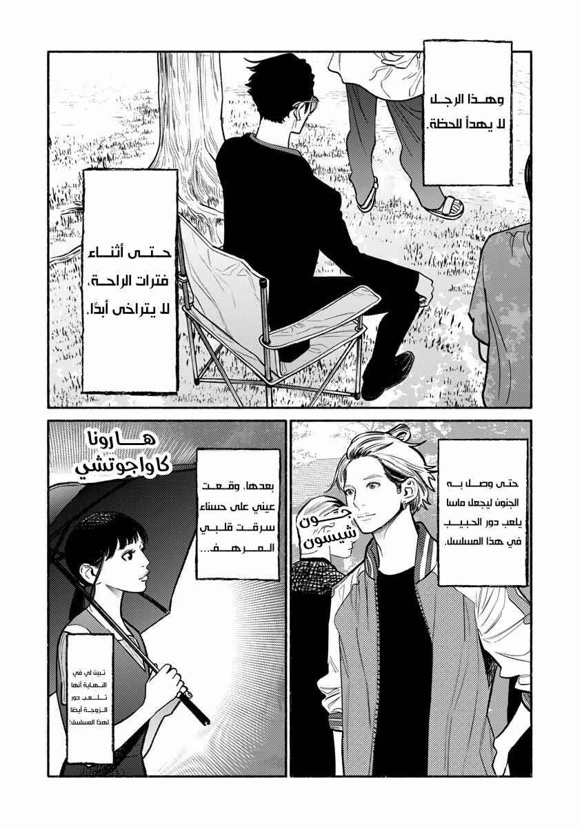 Gokushufudou Chapter 59.5 - Page 4