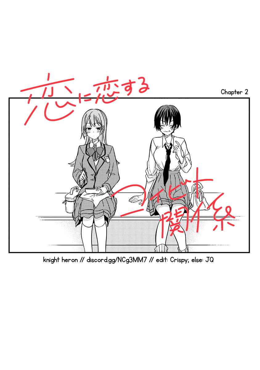 Koi ni Koi suru Koibito Kankei Chapter 2 - Page 25