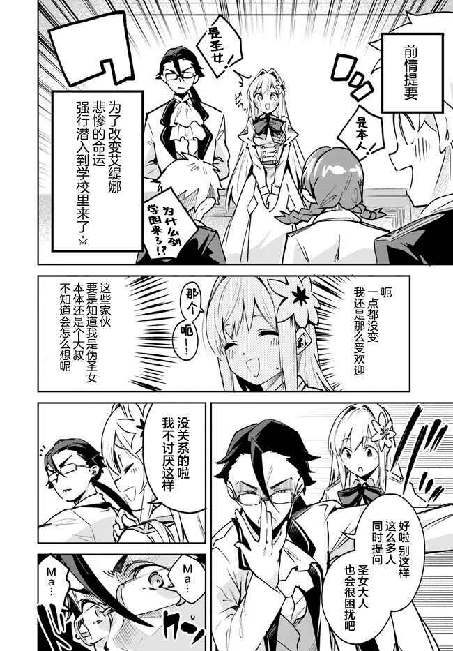 Nise Seijo Kuso of the Year: Risou no Seijo? Zannen, Nise Seijo deshita! Chapter 8.1 - Page 2