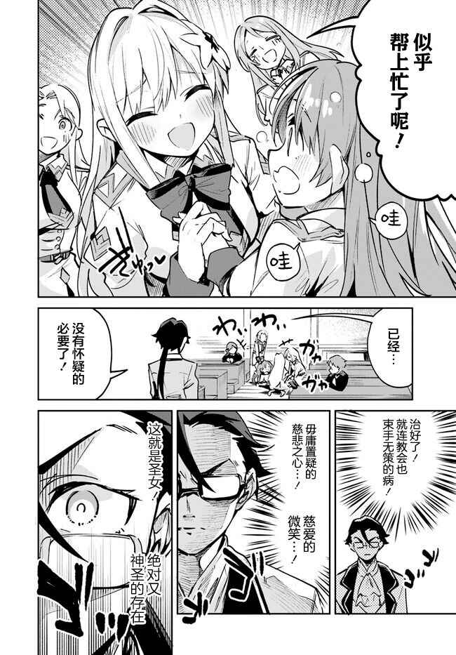 Nise Seijo Kuso of the Year: Risou no Seijo? Zannen, Nise Seijo deshita! Chapter 8.1 - Page 6