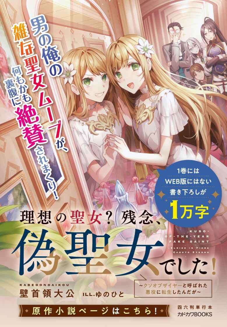 Nise Seijo Kuso of the Year: Risou no Seijo? Zannen, Nise Seijo deshita! Chapter 8.1 - Page 8
