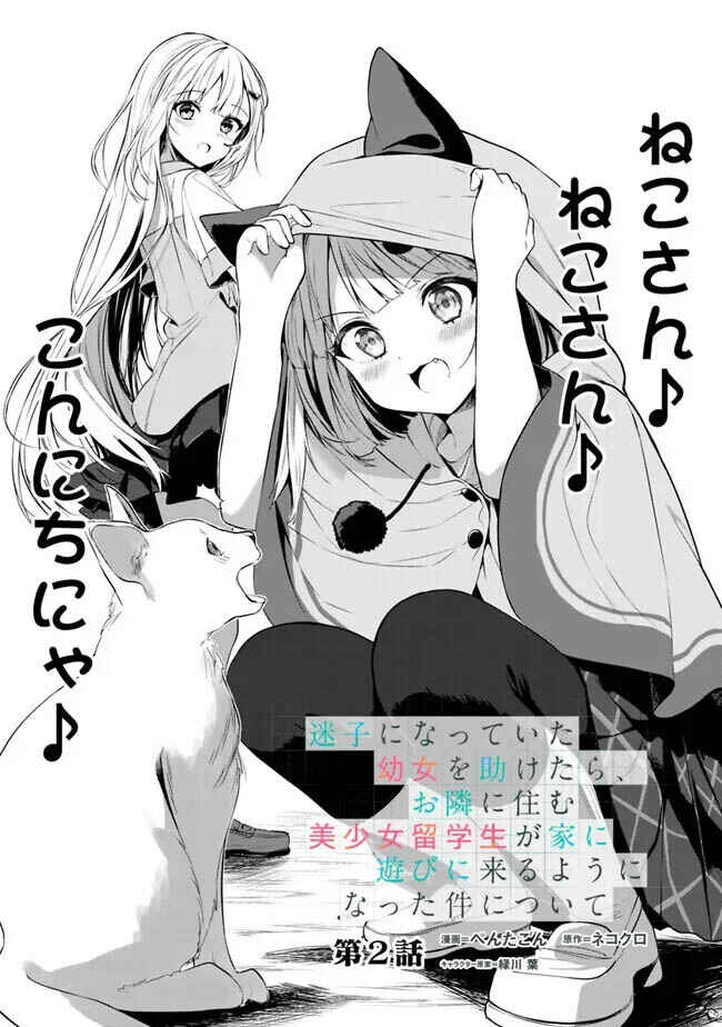 Maigo ni Natteita Youjo wo Tasuketara, Otonari ni Sumu Bishoujo Ryuugakusei ga Ie ni Asobi ni Kuru you ni Natta Ken ni Tsuite Chapter 2 - Page 4
