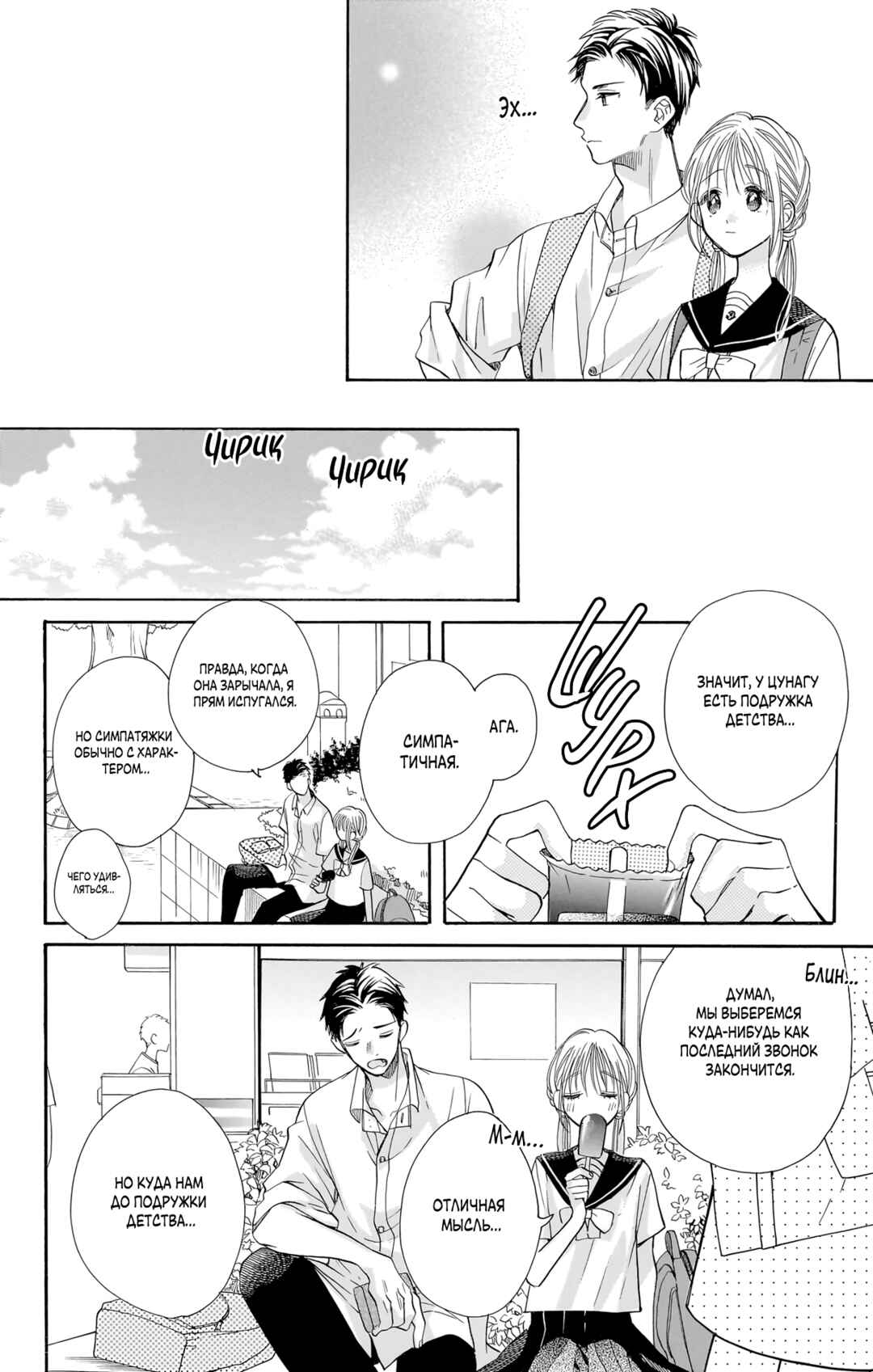 Kimi to Koete Koi ni Naru Chapter 13 - Page 11