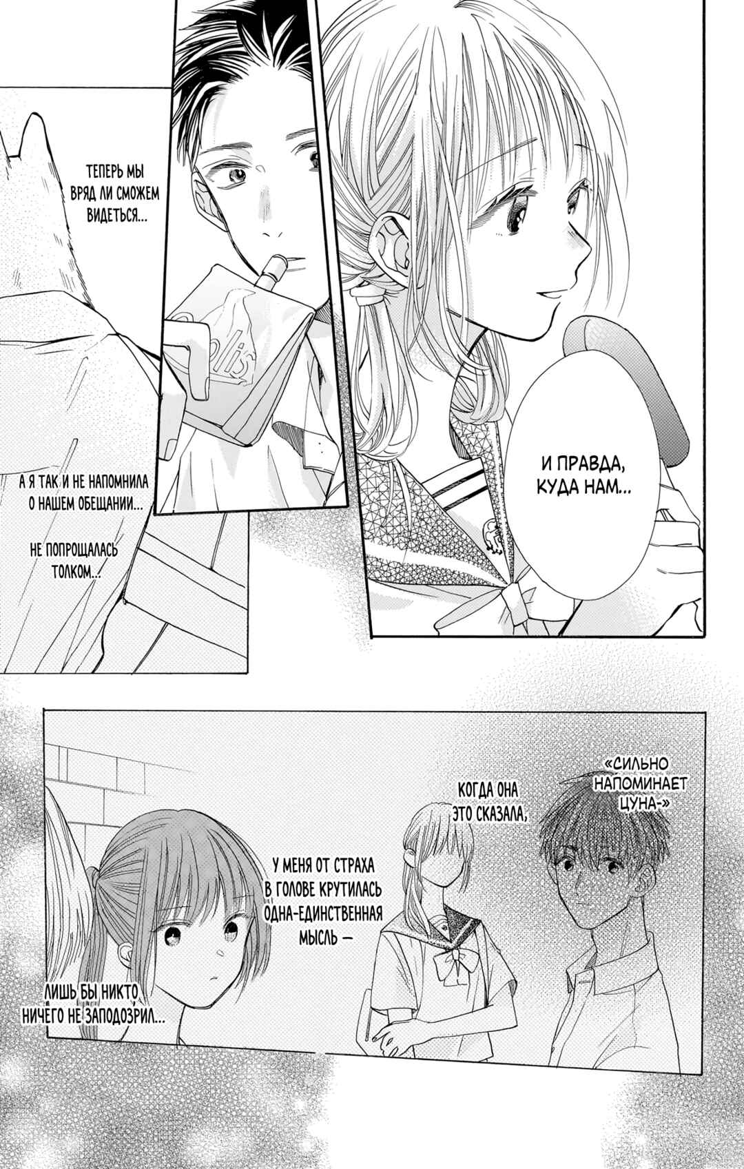 Kimi to Koete Koi ni Naru Chapter 13 - Page 12