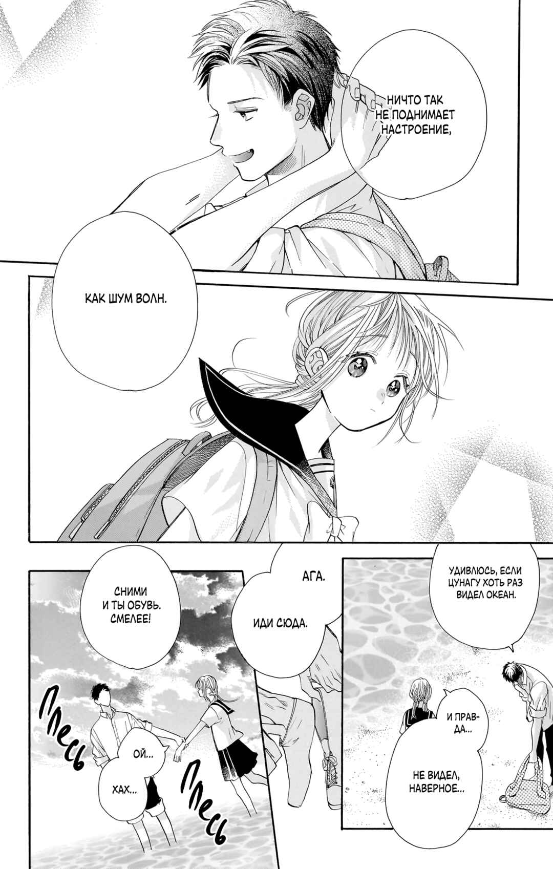 Kimi to Koete Koi ni Naru Chapter 13 - Page 15
