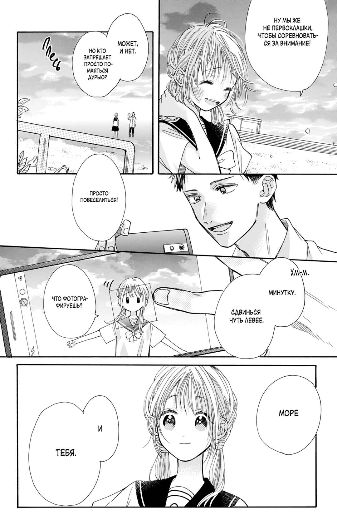 Kimi to Koete Koi ni Naru Chapter 13 - Page 17