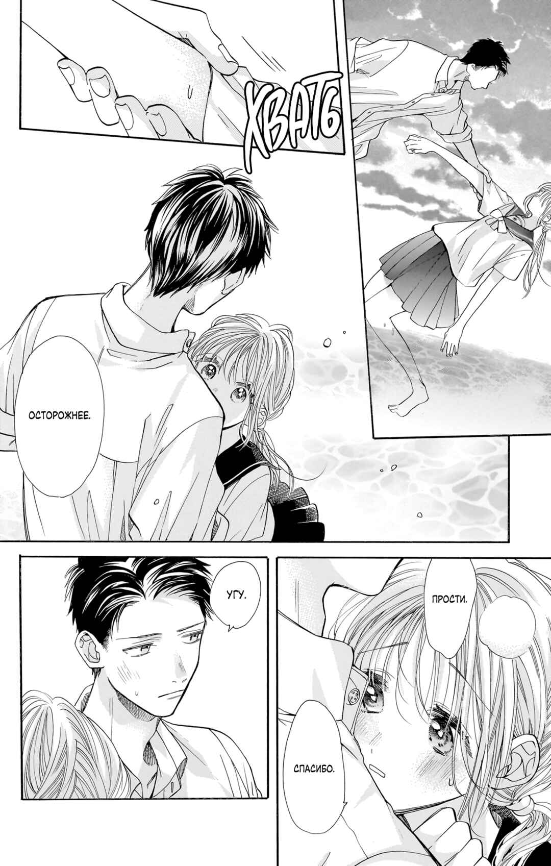 Kimi to Koete Koi ni Naru Chapter 13 - Page 19