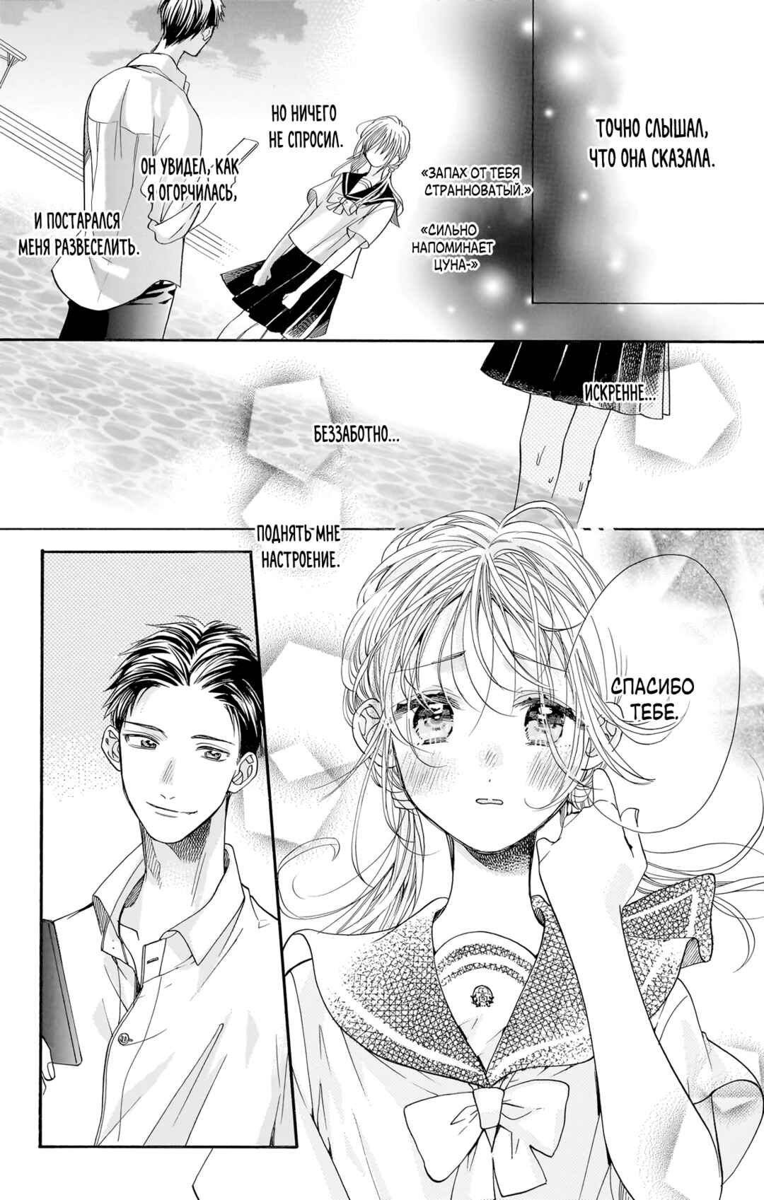 Kimi to Koete Koi ni Naru Chapter 13 - Page 23