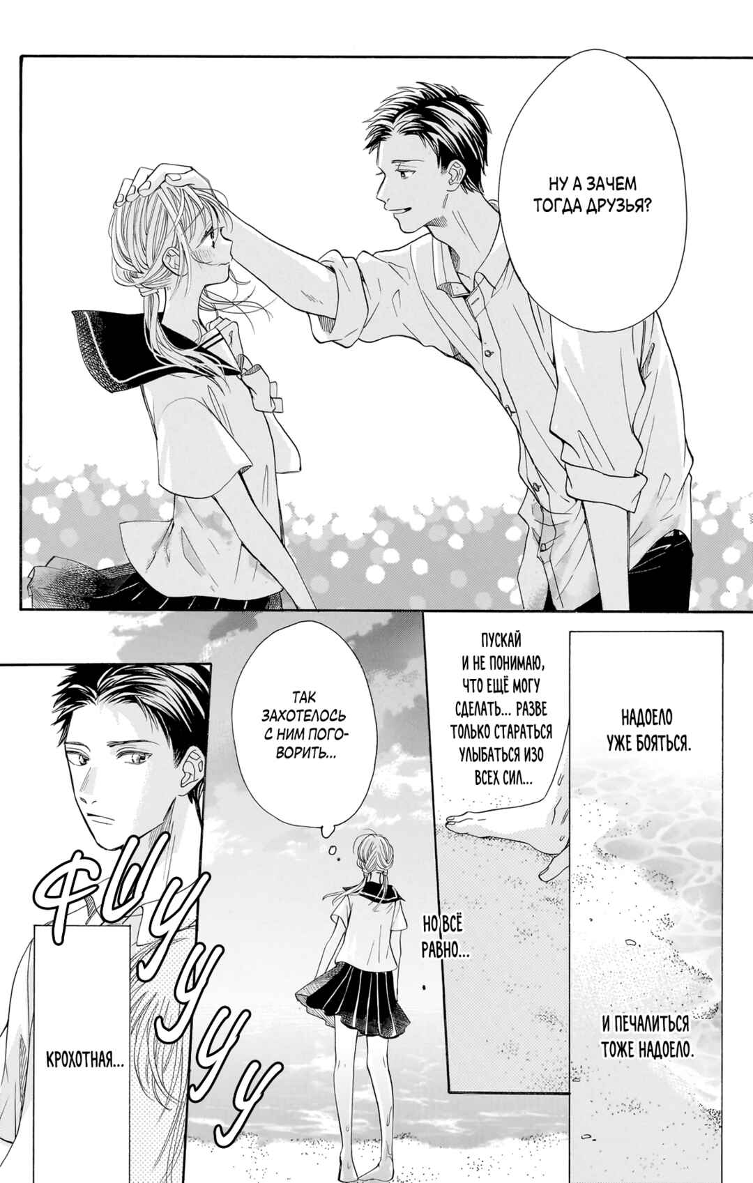 Kimi to Koete Koi ni Naru Chapter 13 - Page 24