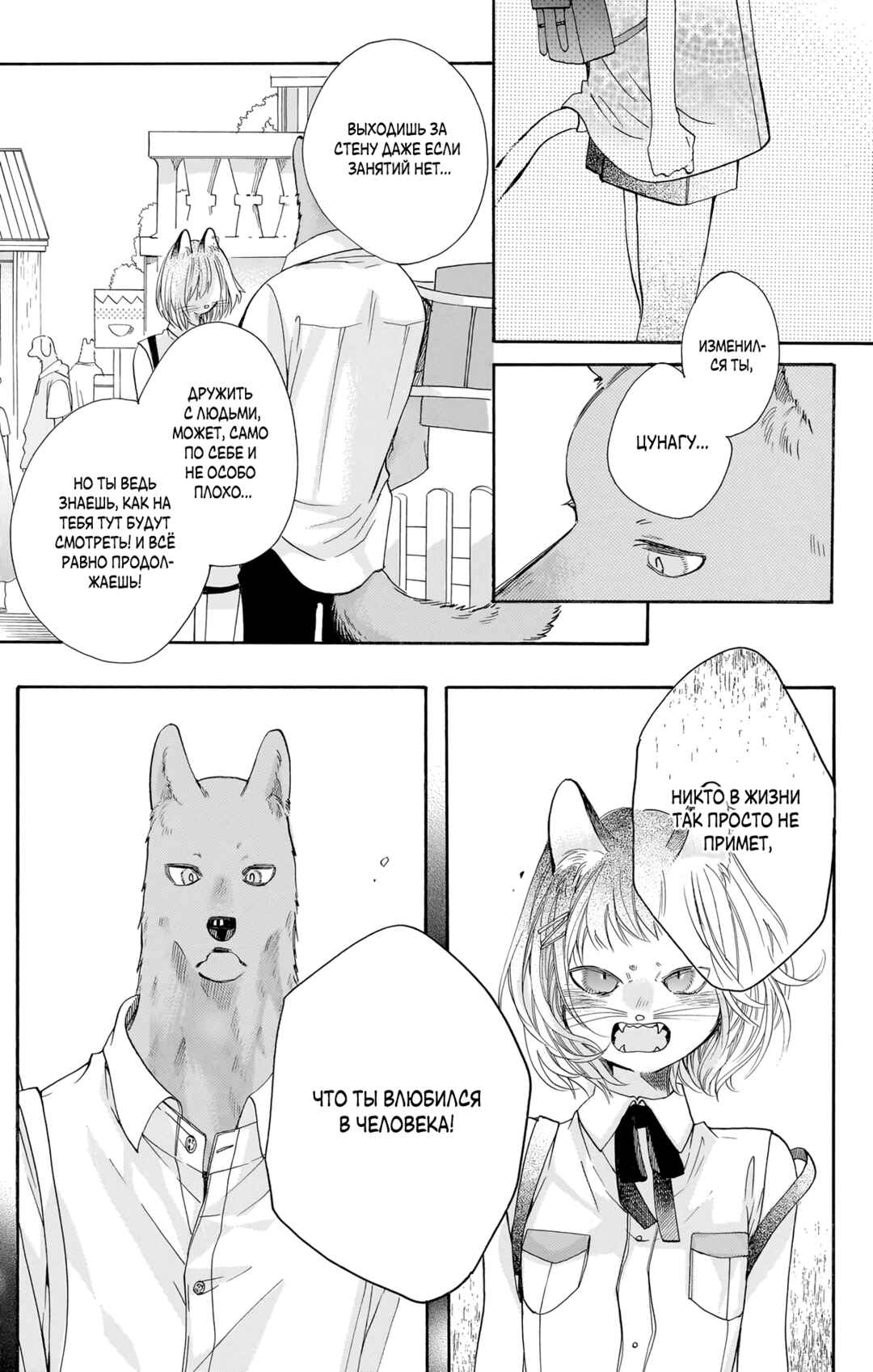 Kimi to Koete Koi ni Naru Chapter 13 - Page 28