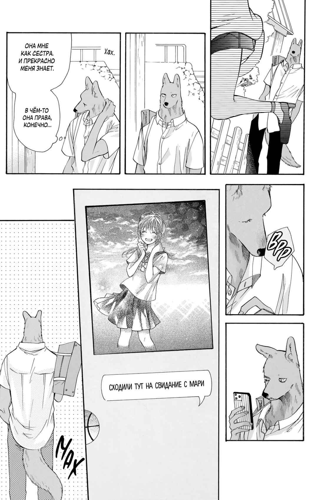 Kimi to Koete Koi ni Naru Chapter 13 - Page 30