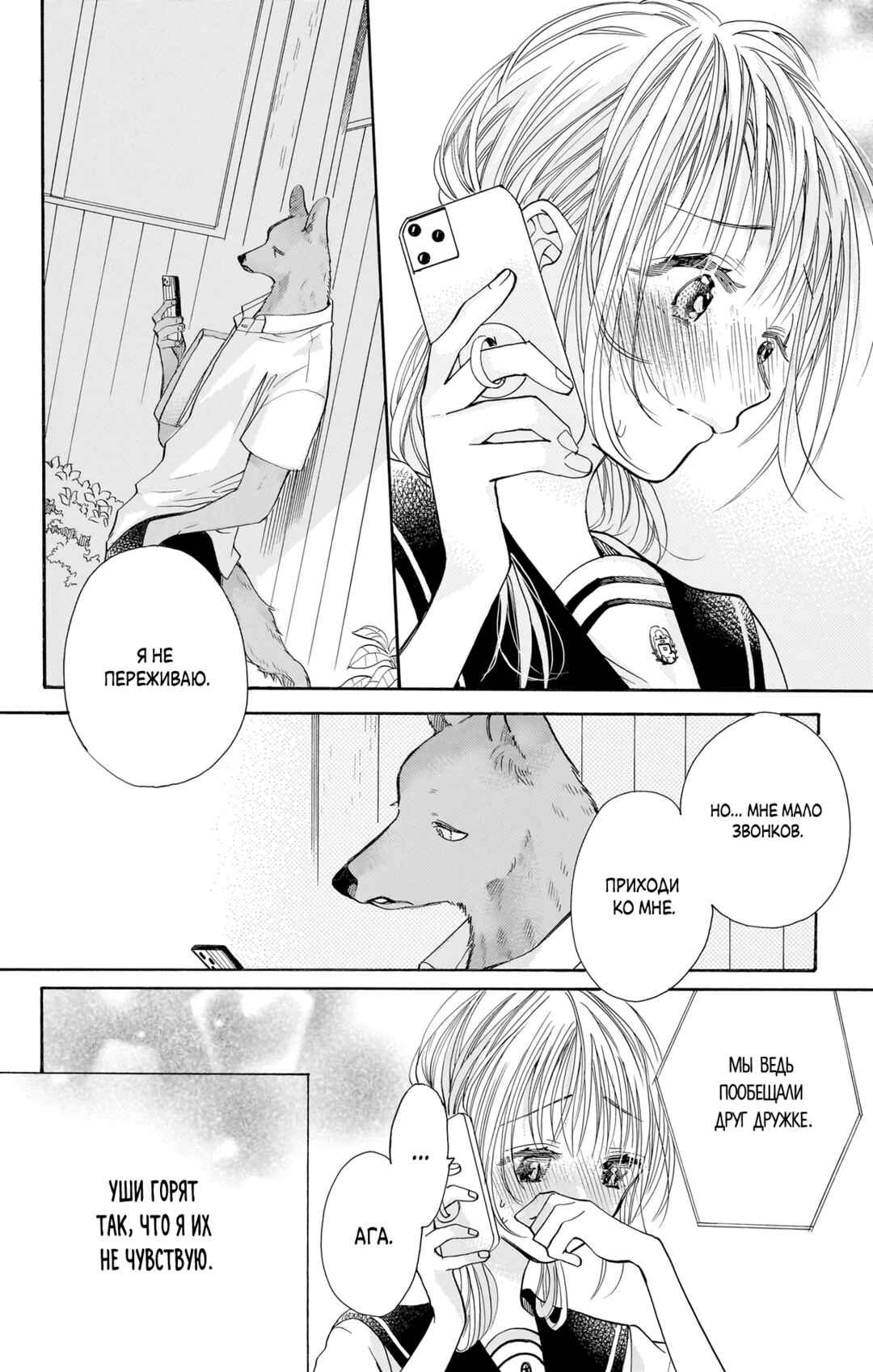 Kimi to Koete Koi ni Naru Chapter 13 - Page 35