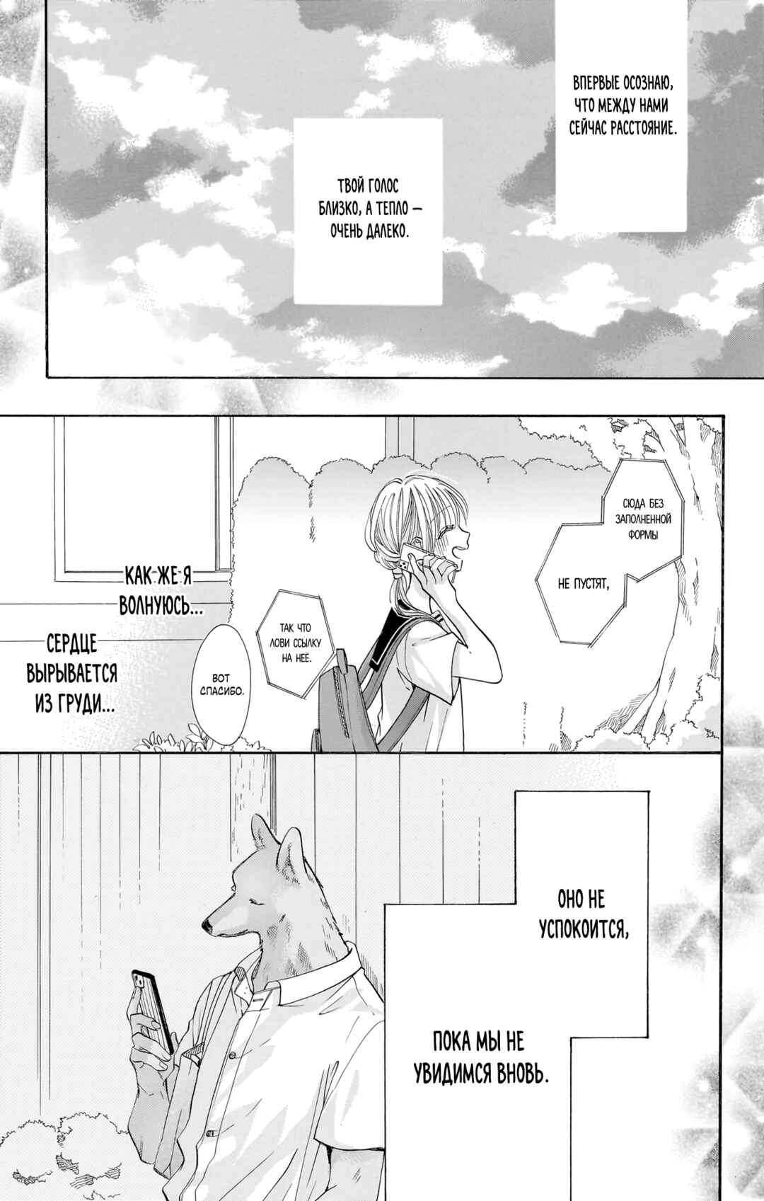 Kimi to Koete Koi ni Naru Chapter 13 - Page 36
