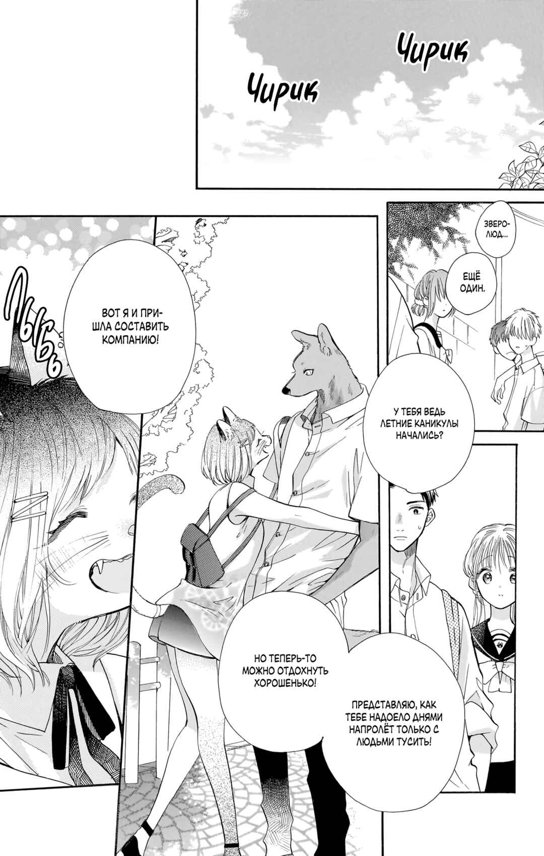Kimi to Koete Koi ni Naru Chapter 13 - Page 4