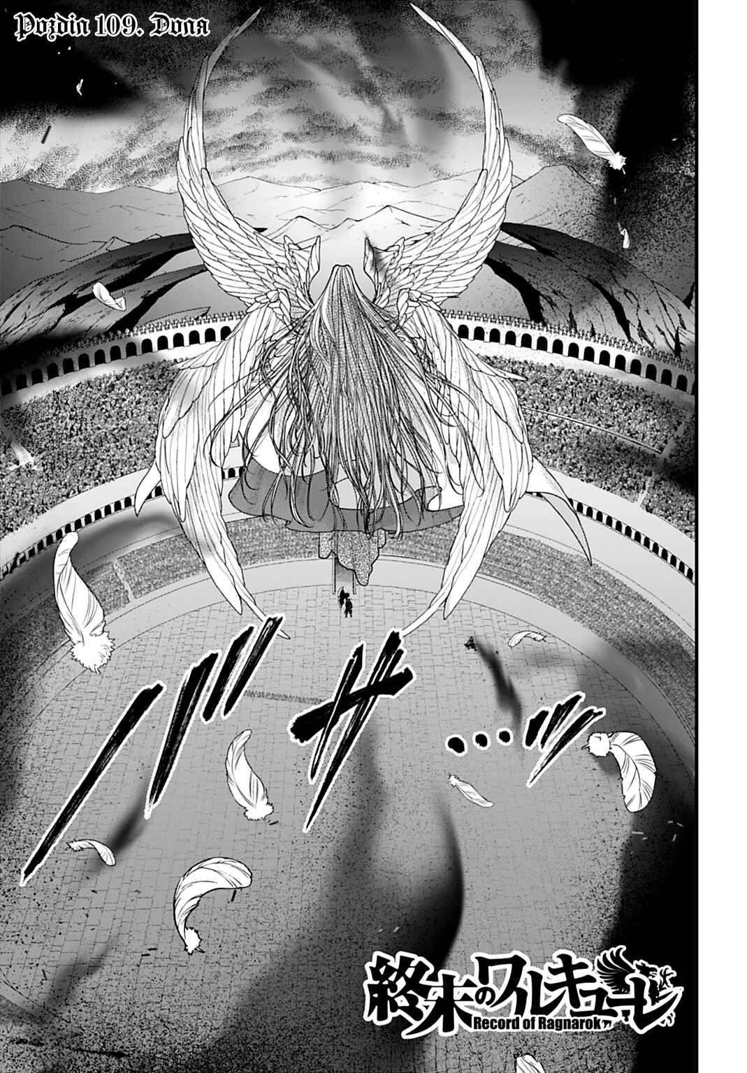 Shuumatsu no Valkyrie Chapter 109 - Page 1