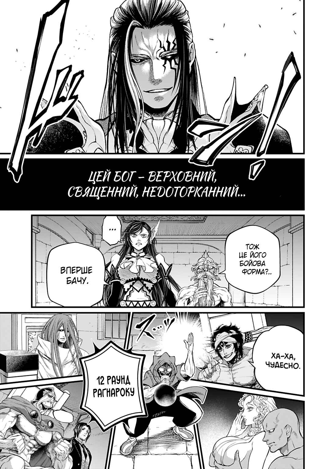 Shuumatsu no Valkyrie Chapter 109 - Page 14