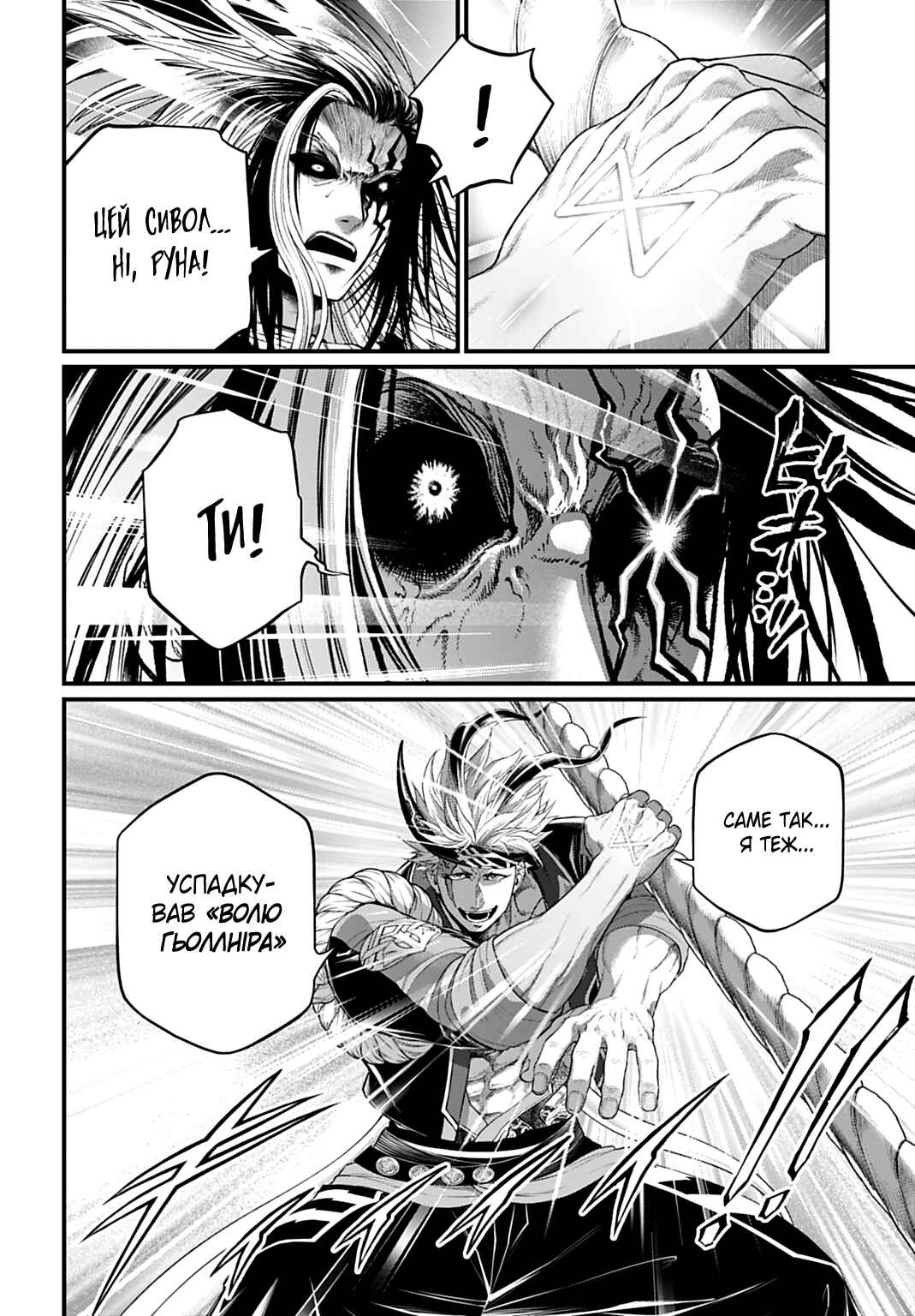 Shuumatsu no Valkyrie Chapter 109 - Page 19