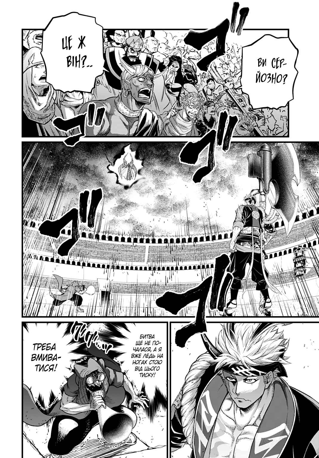 Shuumatsu no Valkyrie Chapter 109 - Page 2