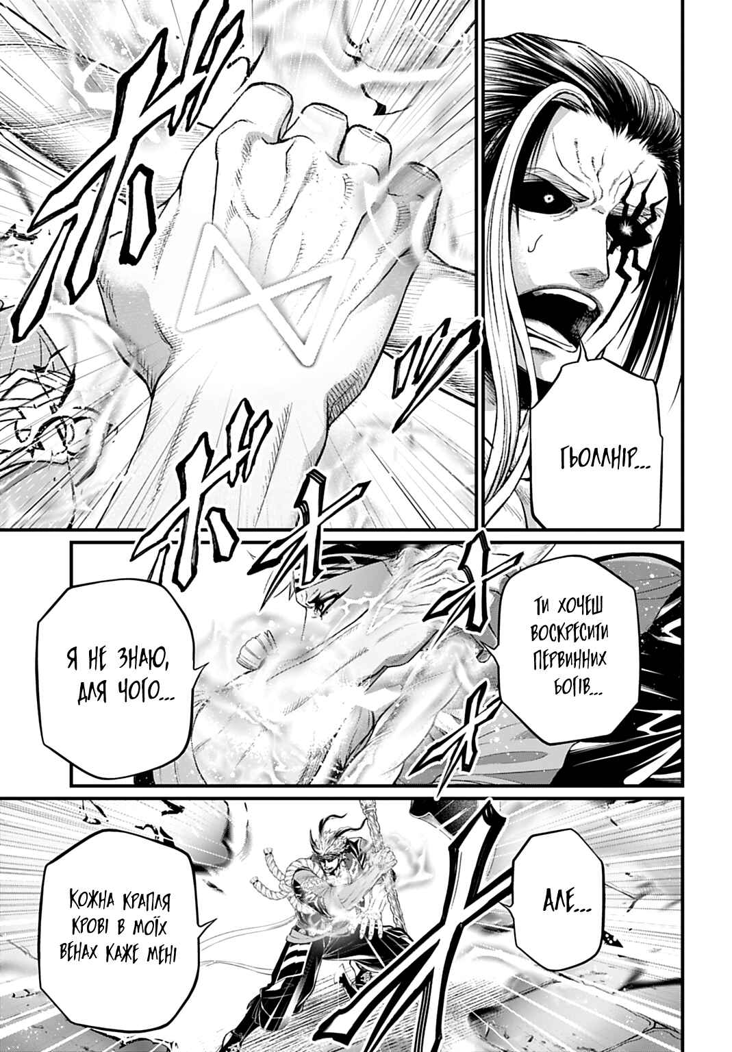 Shuumatsu no Valkyrie Chapter 109 - Page 20