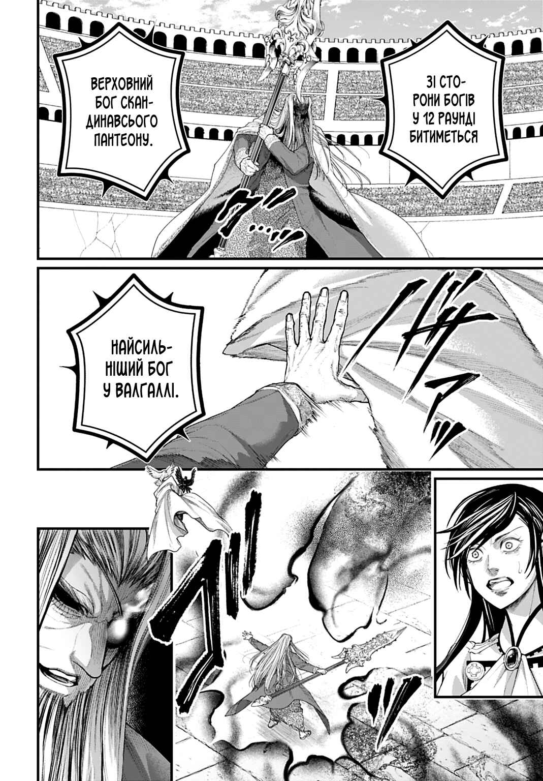 Shuumatsu no Valkyrie Chapter 109 - Page 9