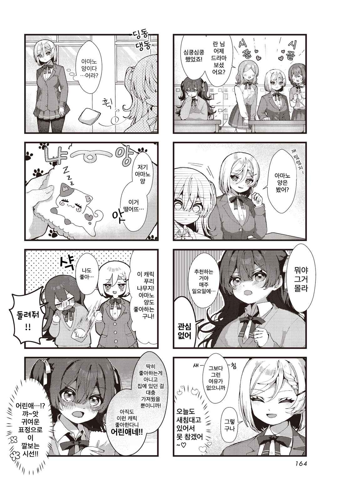 Takane no Hana wa Fumaretai! Chapter ? - Page 2