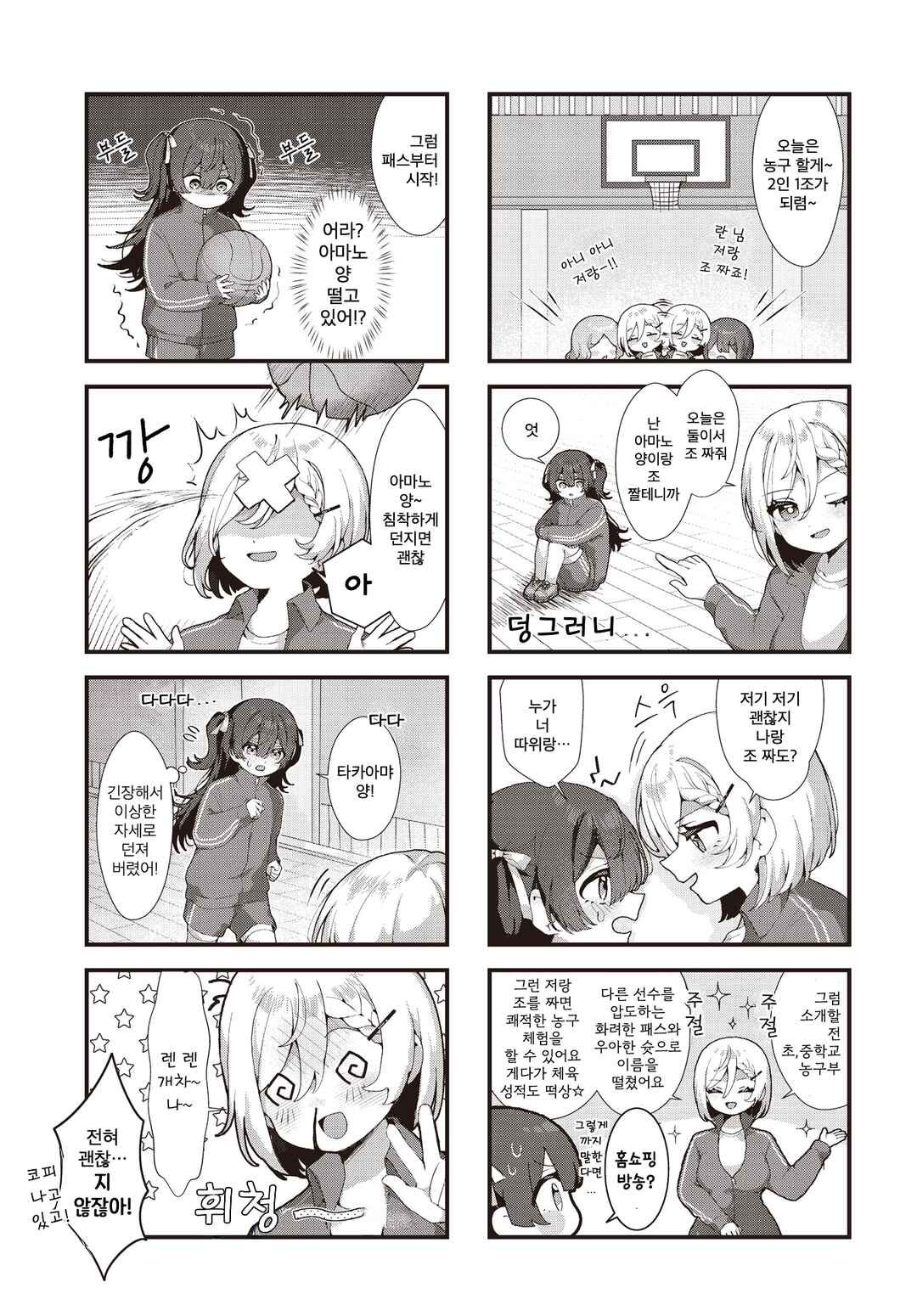 Takane no Hana wa Fumaretai! Chapter ? - Page 3