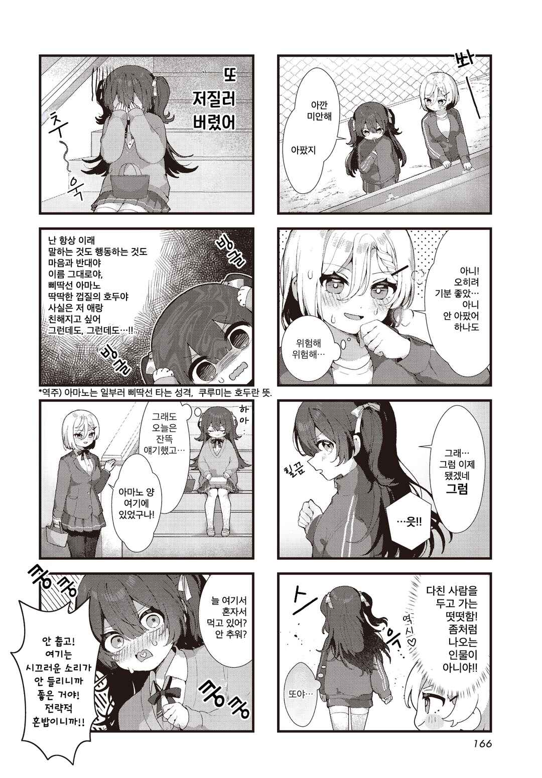 Takane no Hana wa Fumaretai! Chapter ? - Page 4