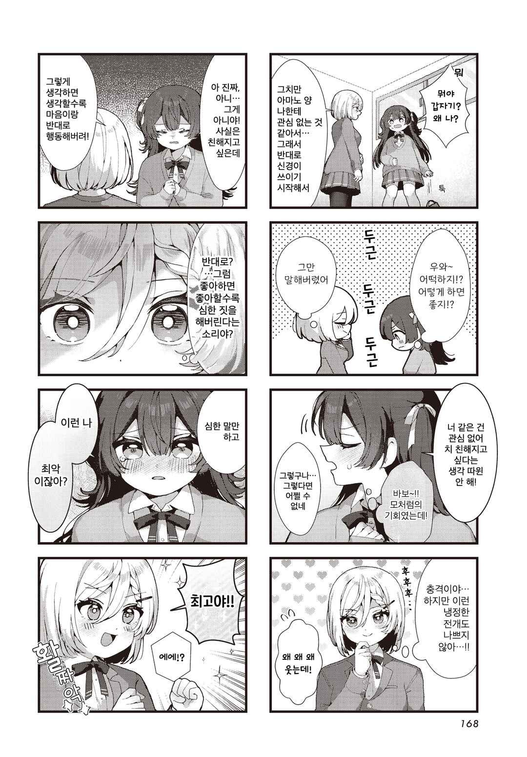 Takane no Hana wa Fumaretai! Chapter ? - Page 6
