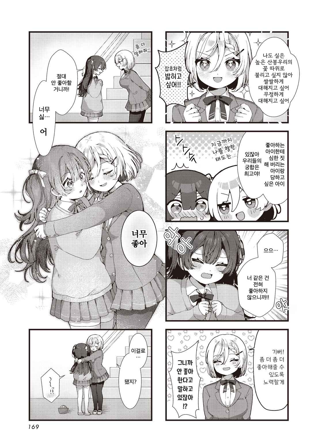 Takane no Hana wa Fumaretai! Chapter ? - Page 7