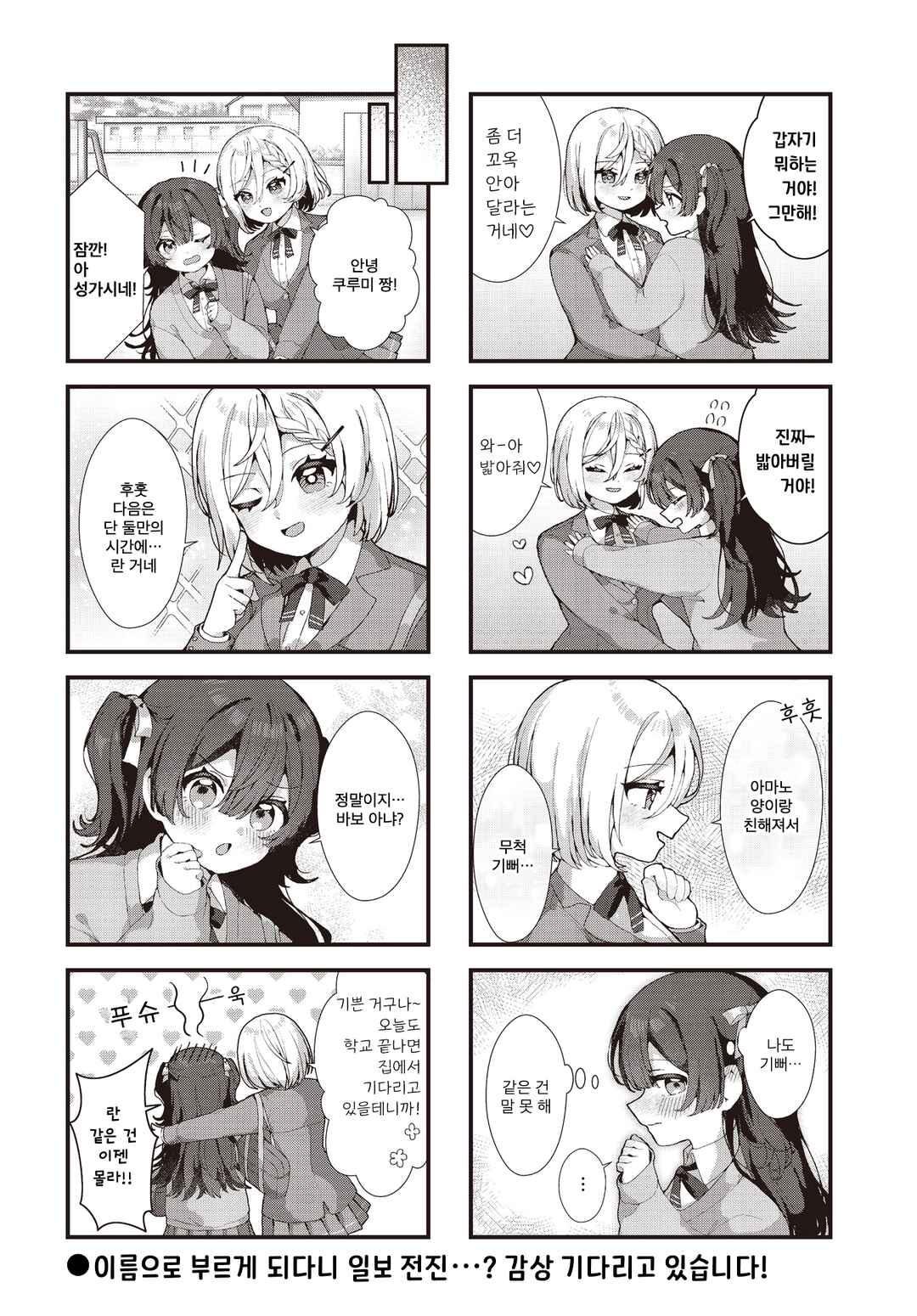 Takane no Hana wa Fumaretai! Chapter ? - Page 8