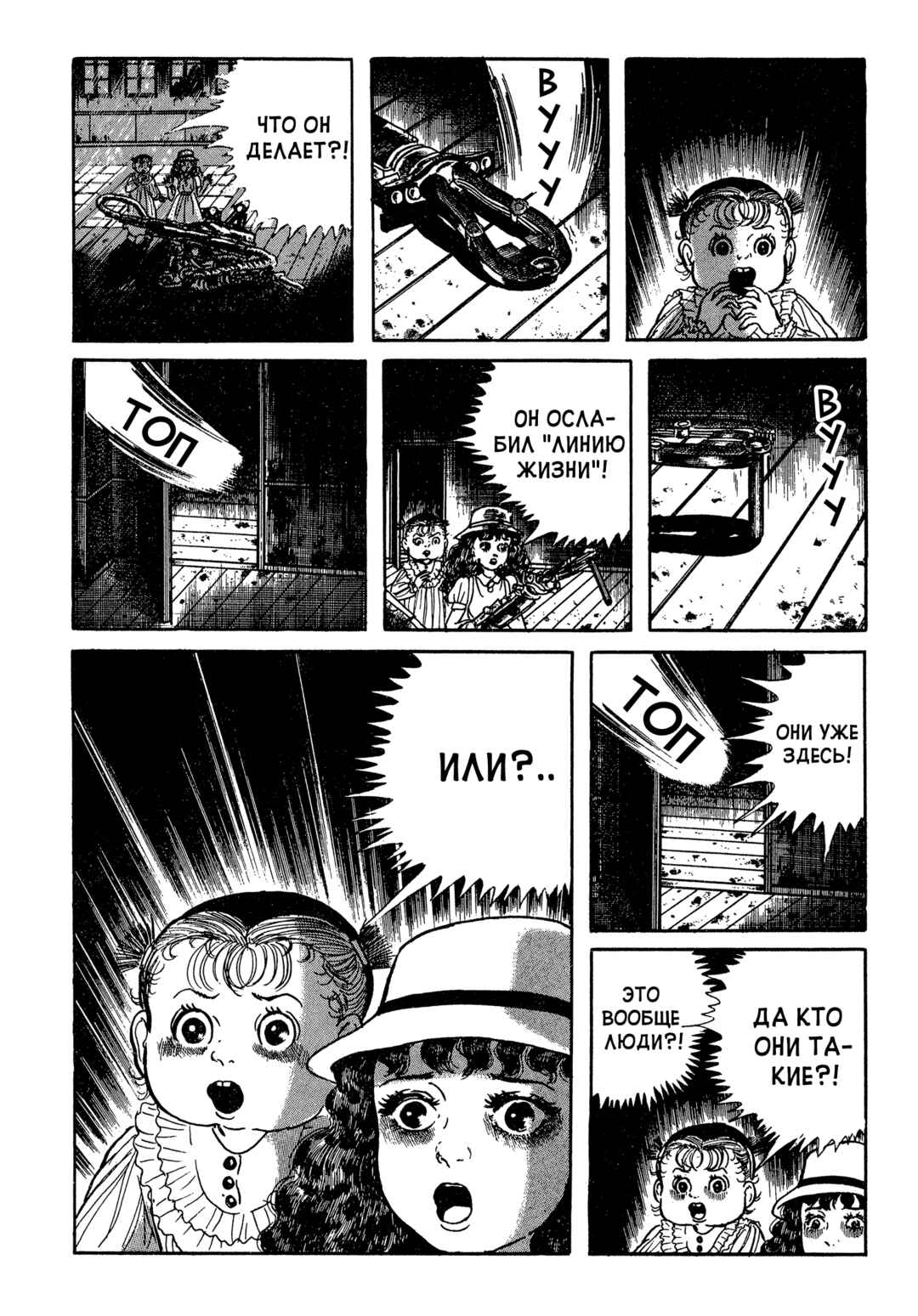 My Name Is Shingo Chapter 102 - Page 19