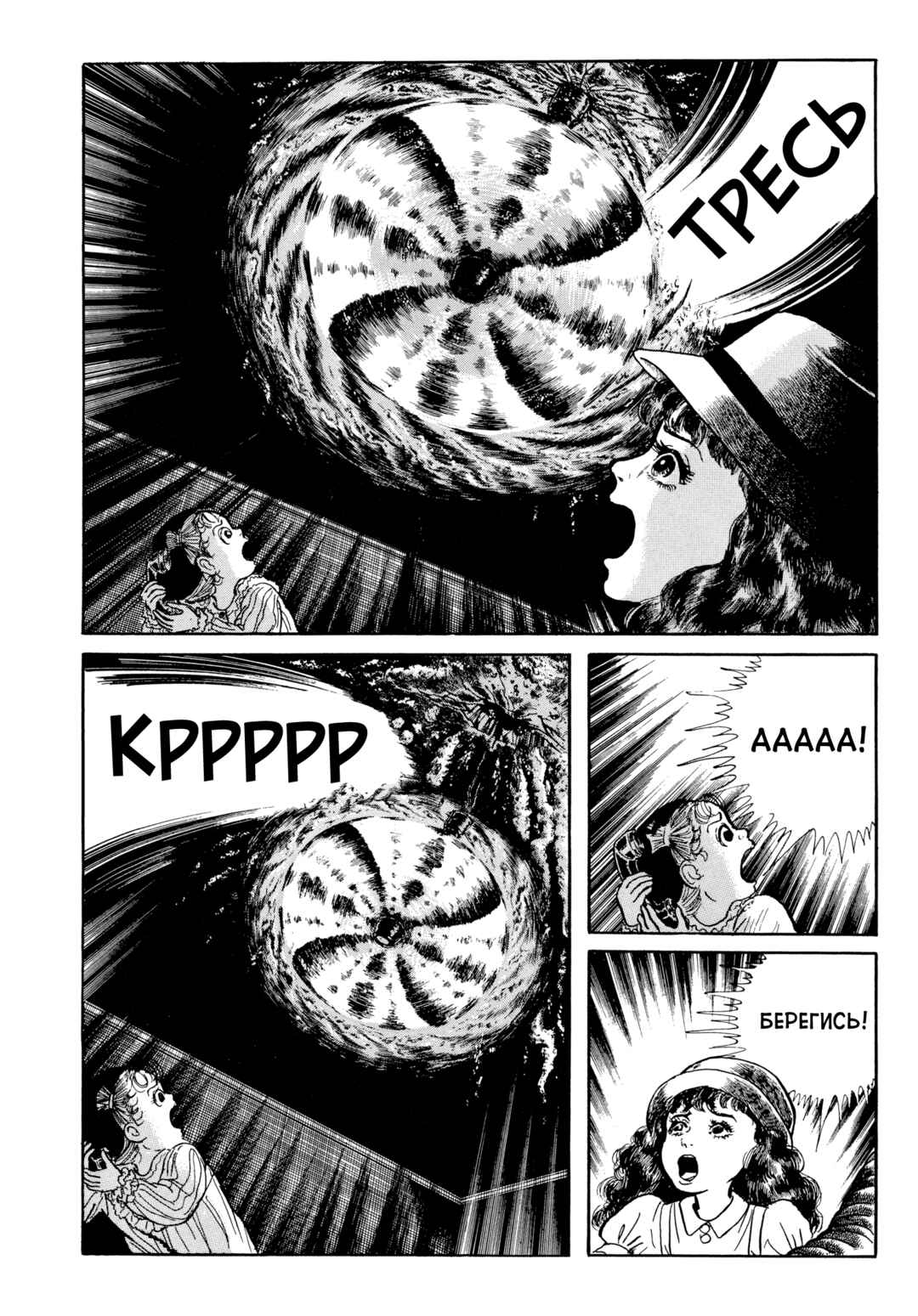 My Name Is Shingo Chapter 102 - Page 3