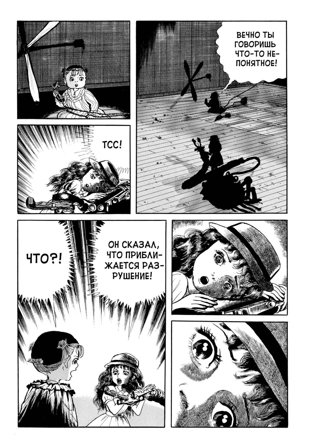 My Name Is Shingo Chapter 102 - Page 8