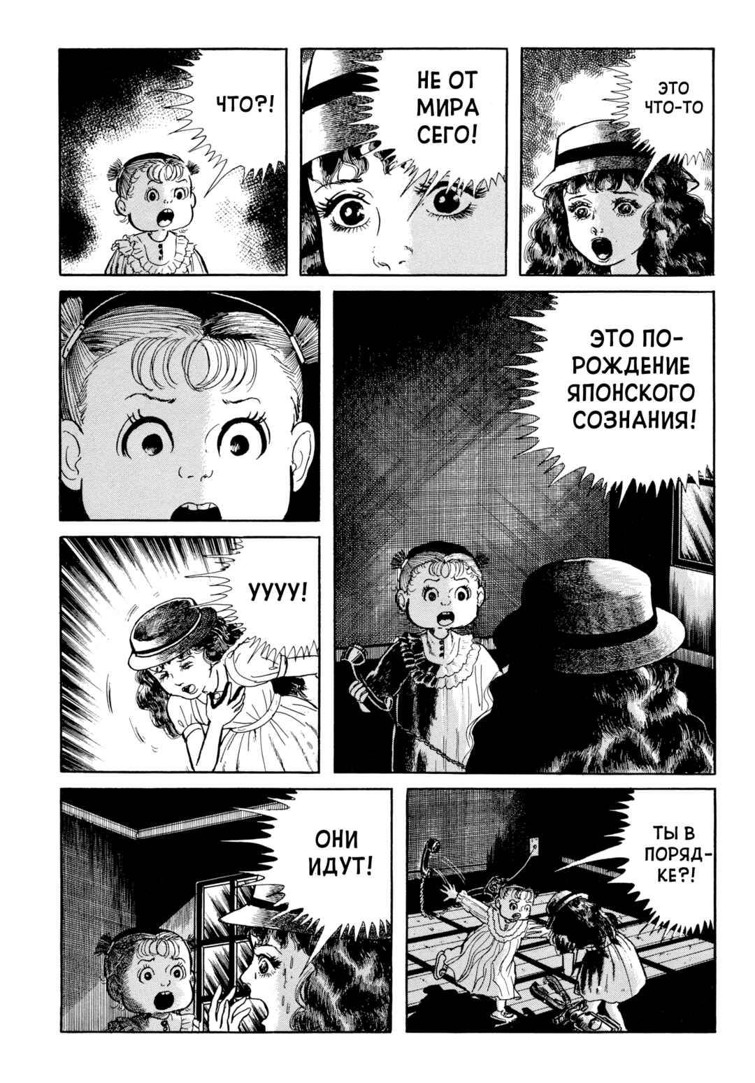 My Name Is Shingo Chapter 102 - Page 9