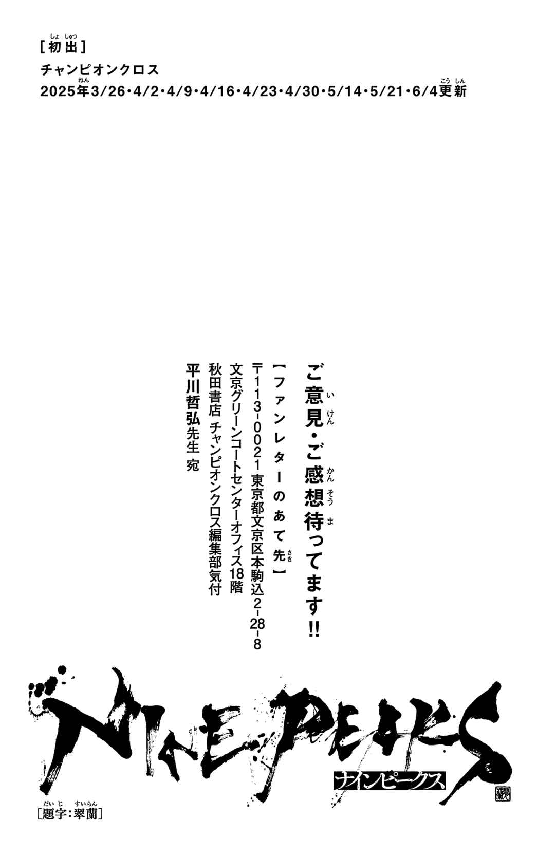 Nine Peaks Chapter 140 - Page 22