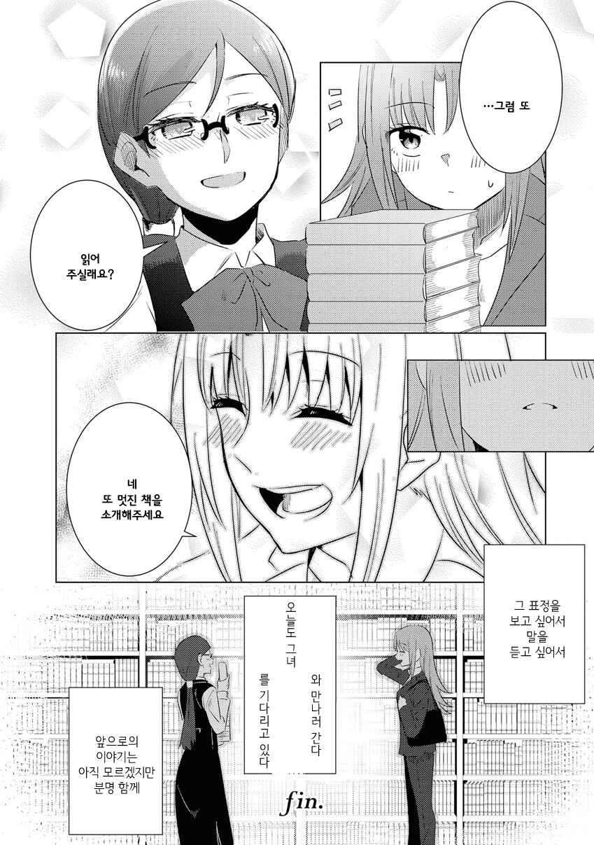Chocolat Shakaijin Yuri Anthology Chapter 8 - Page 10