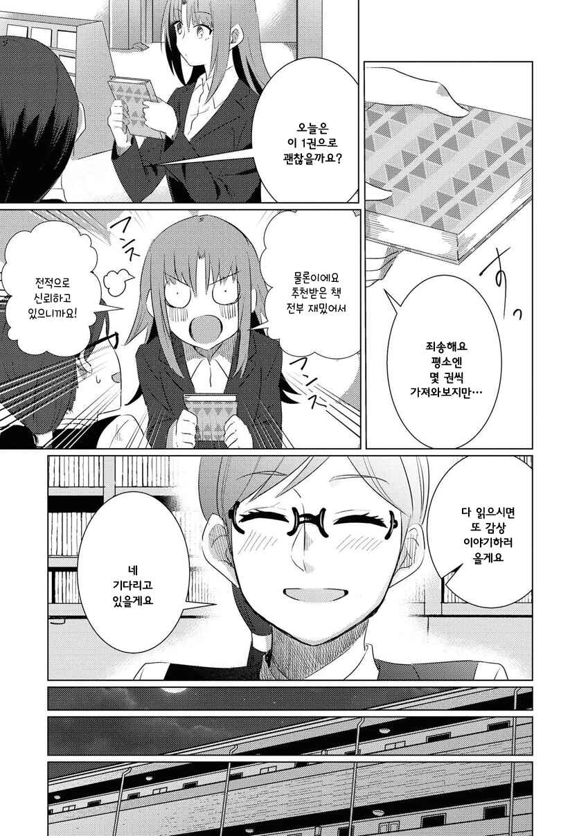 Chocolat Shakaijin Yuri Anthology Chapter 8 - Page 5